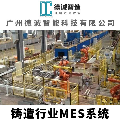 铸造行业MES系统定制批发