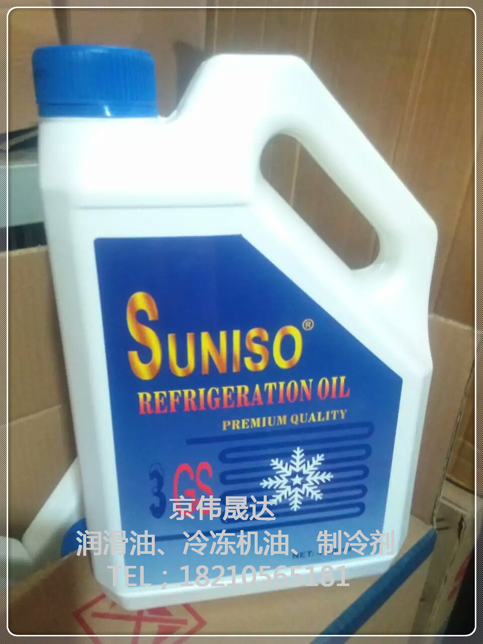供应太阳5GS北京冷冻油价格多少钱20升333元 太阳冷冻油