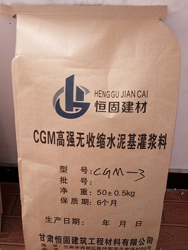 CGM-3灌浆料 【灌浆料】