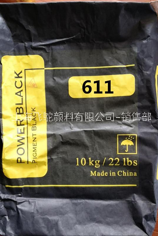 上海高色素炭黑生产厂家-超细碳黑311生产销售-超细高色素炭黑批发价格-免研磨碳黑  水性碳黑 上海超细炭黑