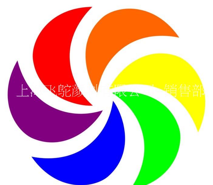 荧光颜料色浆供应商@上海水性色膏批发价格@液体荧光色浆都是价格