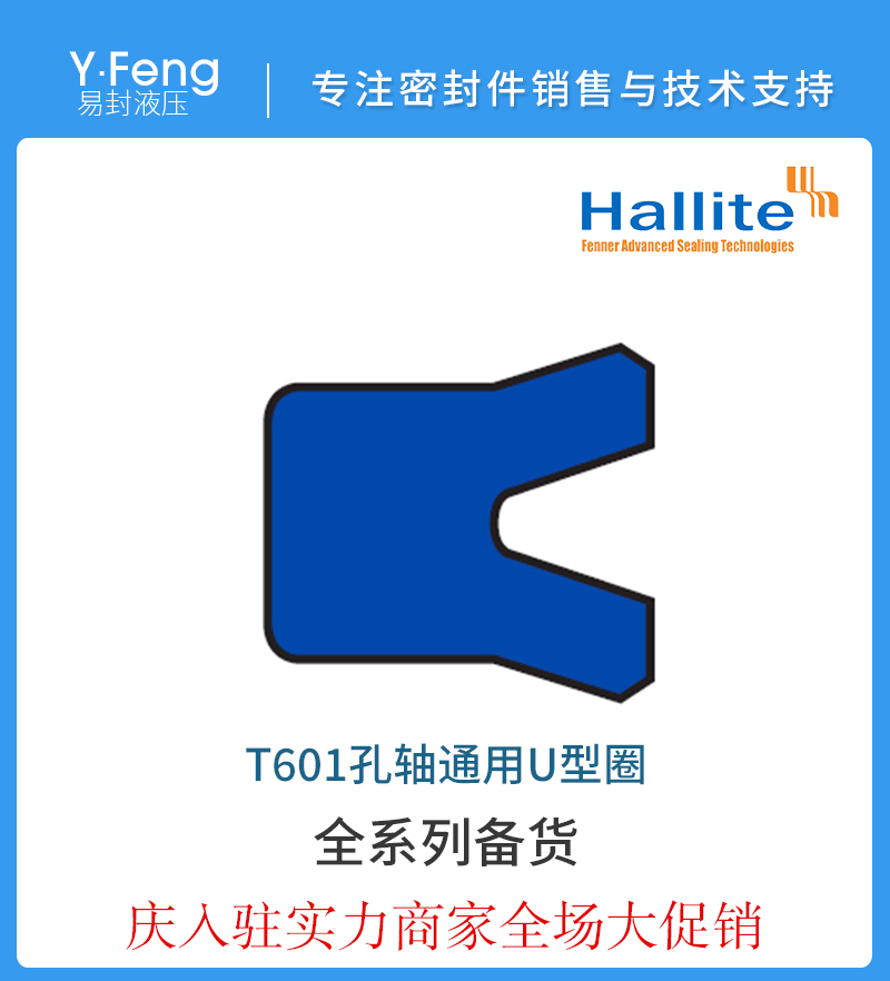 hallite孔轴两用密封件T6供应英国hallite孔轴两用密封件T601 UHS USI UPI