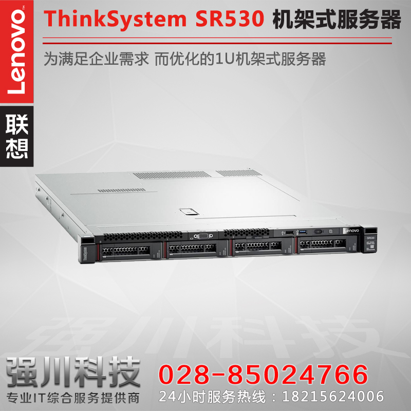 成都联想ThinkSystemSR530系列机架式服务器授权代理商 联想服务器图片