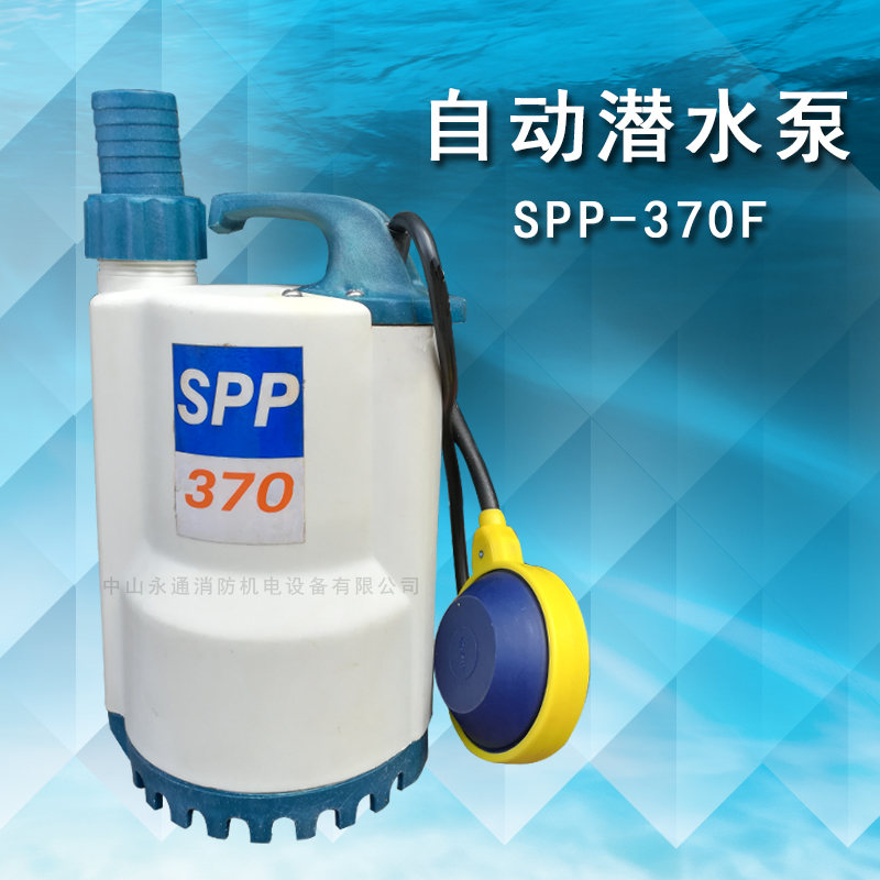 SPP-370F塑料潜水泵批发