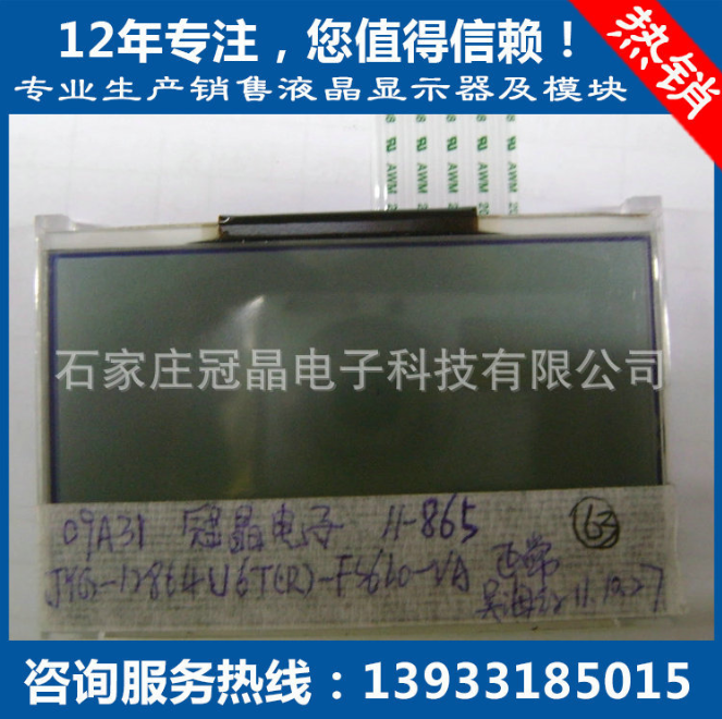 石家庄市LCD液晶模块厂家精品推荐 12864 LCD液晶模块 透明LCD液晶屏 12864LCD显示屏定制