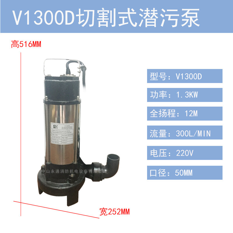 V1300D切割式潜污泵1.3KW功率工业废水排污污水泵