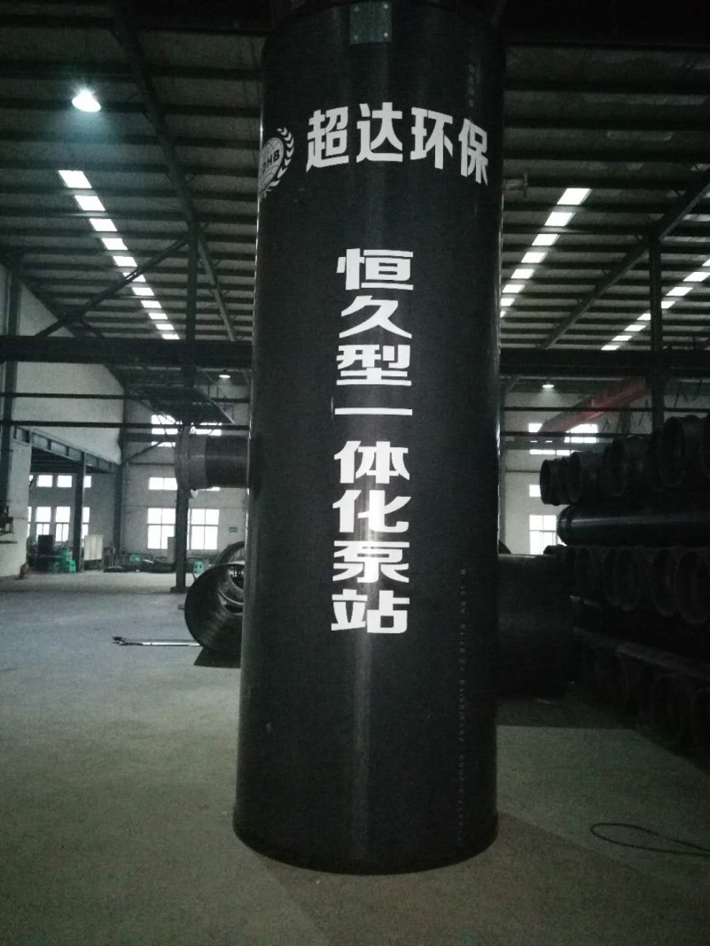 重庆超达-能远程控制的泵站 污水处理 一体化污水提升泵站
