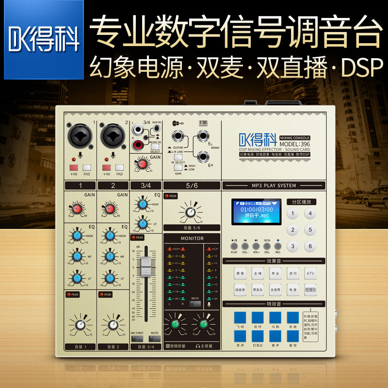 得科DK396多功能数字模拟调音批发