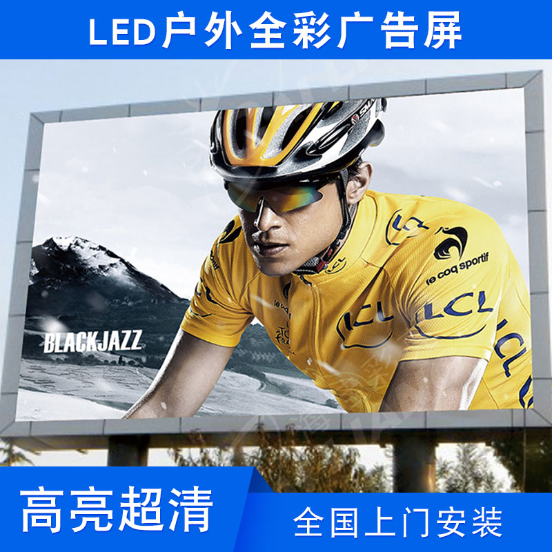 LED显示屏 广告屏户外全彩高清电子屏p4p5p6单元板大屏幕成品定制