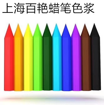 上海蜡笔色浆供应商-无粉尘污染着色强-油画棒色膏批发价格-蜡笔荧光色浆多少价格
