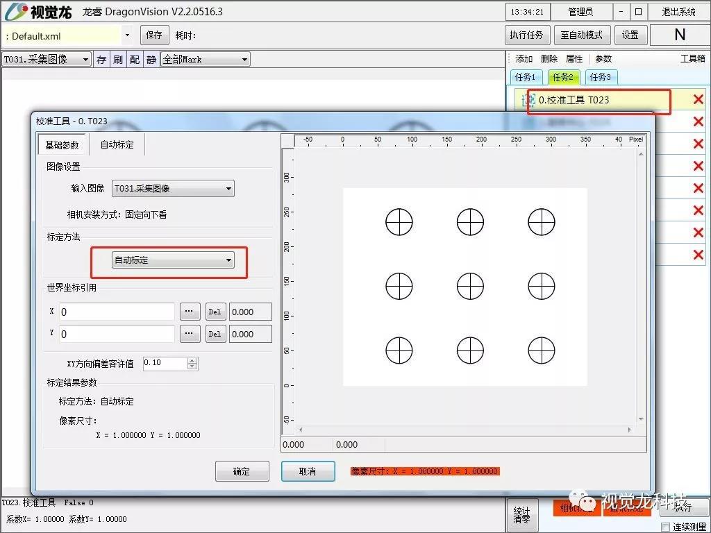 【视觉龙】高精度视觉对位贴合技术 智能相机