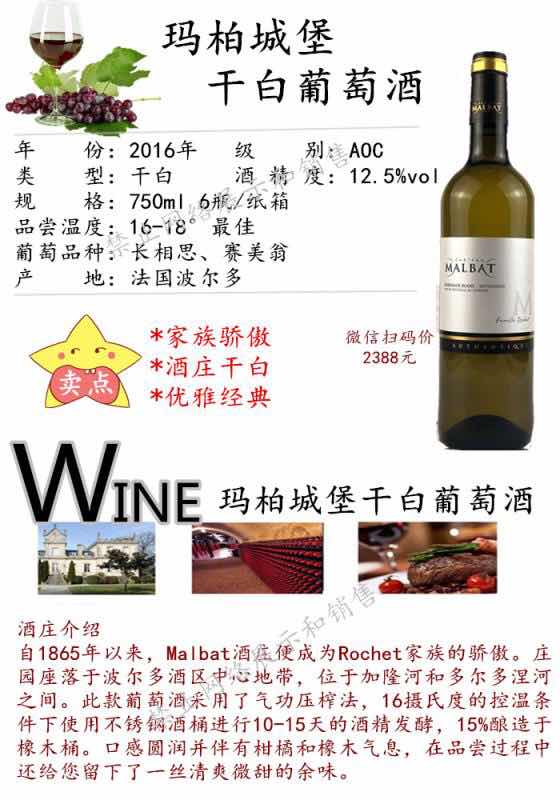玛柏城堡干白葡萄酒，北京酒店专用干红葡萄酒供应商，北京哪里有干红葡萄酒批发