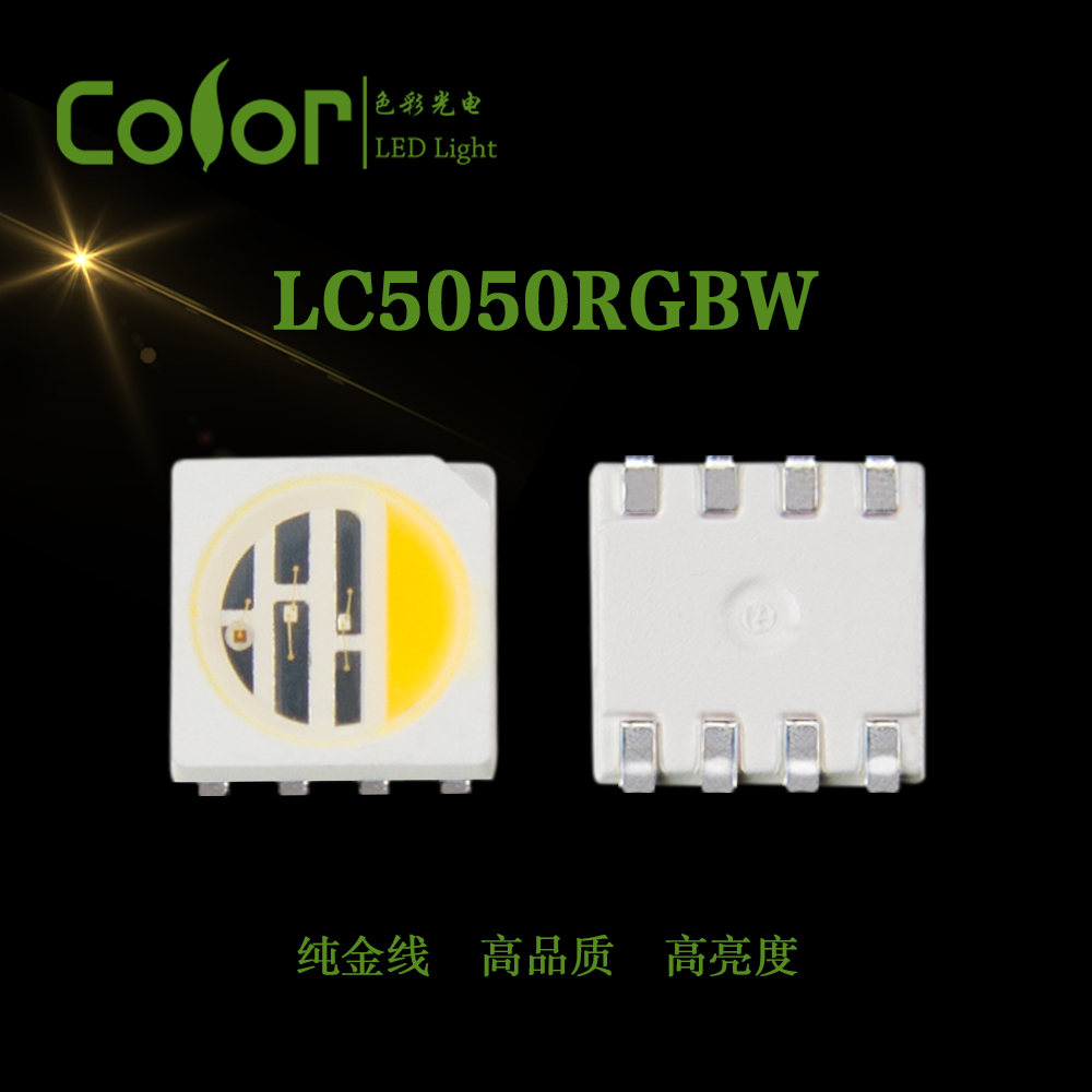 色彩光电 5050RGBW四色LED贴片灯幻彩灯组 厂家直销