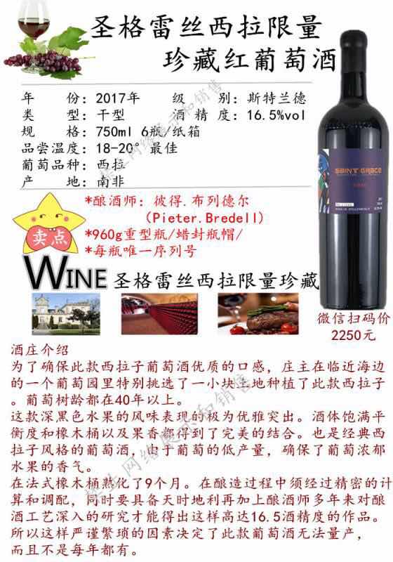 圣格雷丝西拉限量珍藏红葡萄酒，北京酒店专用干红葡萄酒供应商，北京哪里有干红葡萄酒批发图片