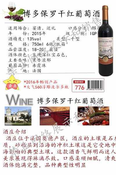 博多保罗干红葡萄酒，北京酒店专用干红葡萄酒供应商，北京哪里有干红葡萄酒批发