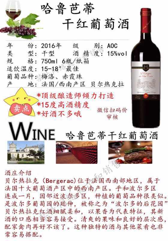 哈鲁芭蒂干红葡萄酒厂家批发，长期供应哈鲁芭蒂干红葡萄酒报价价格，北京哈鲁芭蒂干红葡萄酒供应商