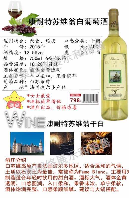 康奈特苏维翁白葡萄酒，北京酒店专用干红葡萄酒供应商，北京哪里有干红葡萄酒批发