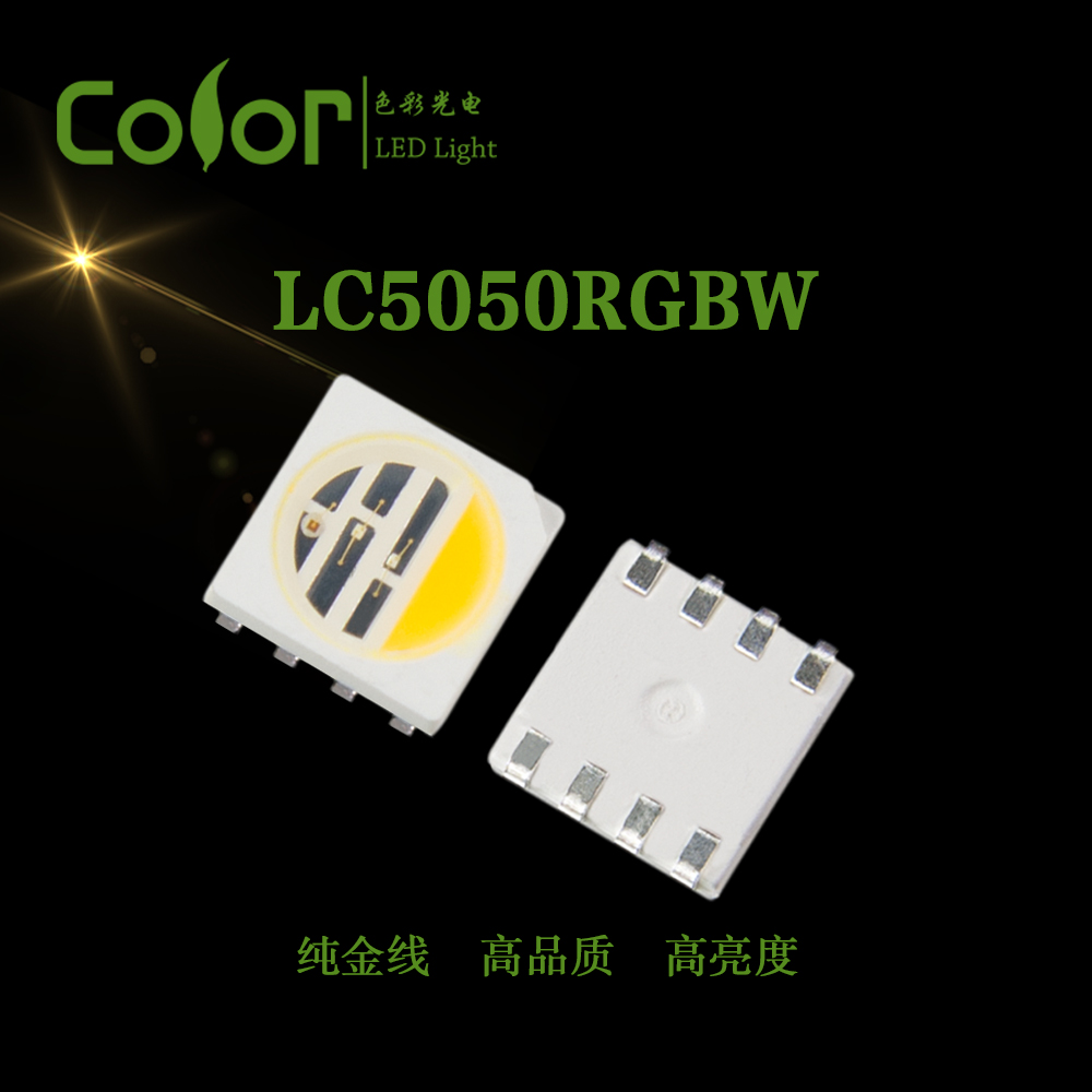 色彩光电 5050RGBW四色LED贴片灯幻彩灯组 厂家直销