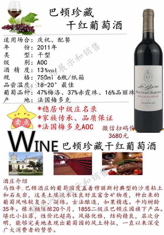 巴顿珍藏干红葡萄酒，北京酒店专用干红葡萄酒供应商，北京哪里有干红葡萄酒批发