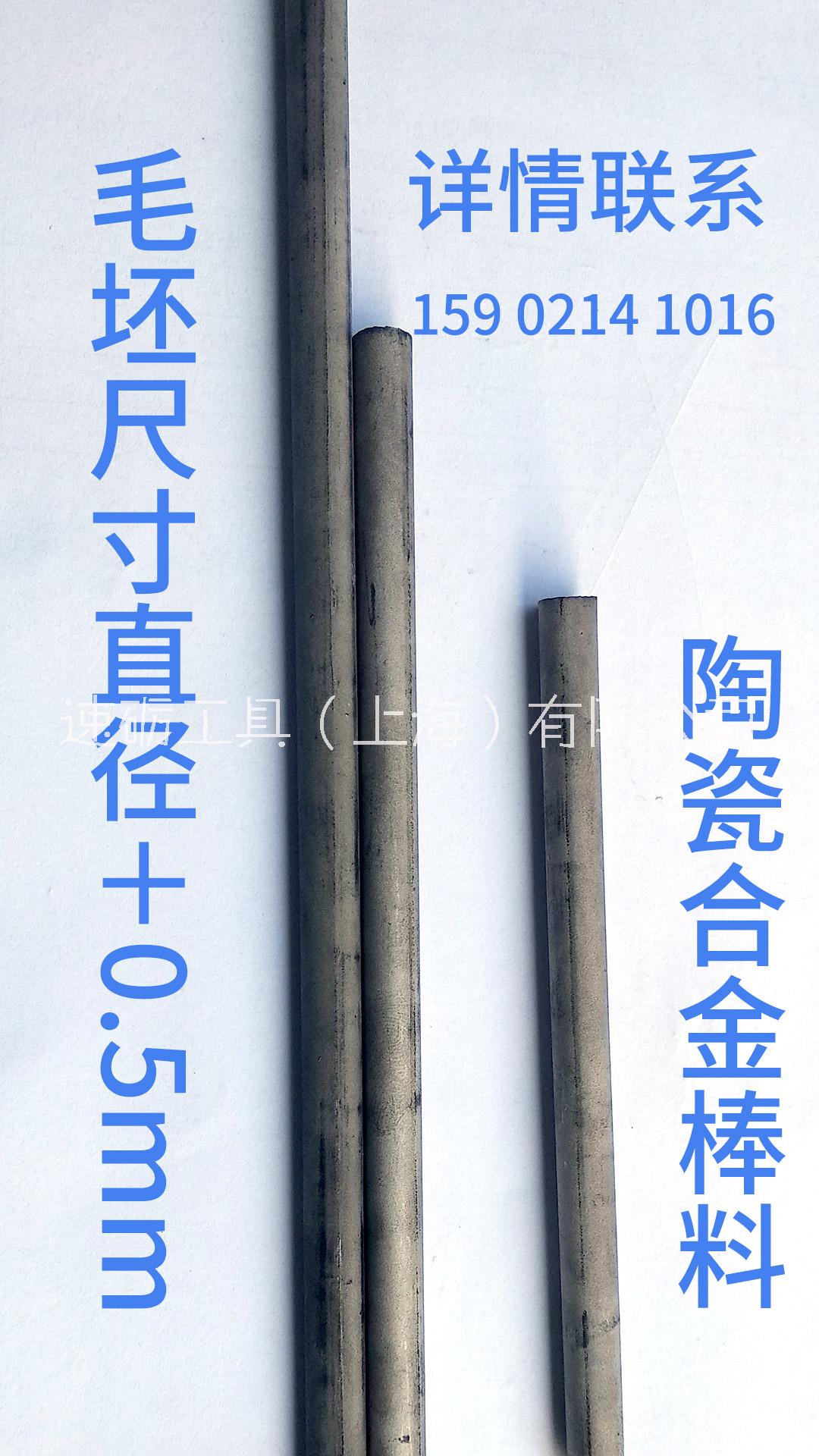 上海市直径8-50mm陶瓷合金棒料厂家