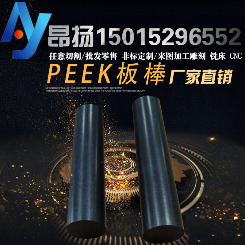 防静电PEEK板报价，批发，供应商，生产厂家
