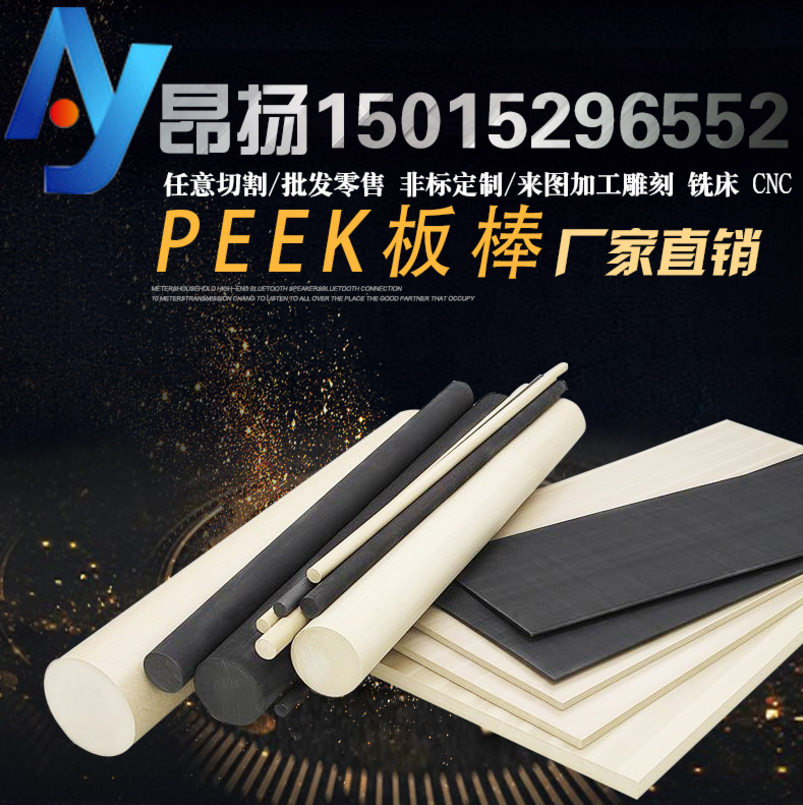 PEEK板棒 黑色 本色 防静电PEEK板棒 黑色 本色 防静电PEEK板 聚醚醚酮板 加工 厂家直销 peek板