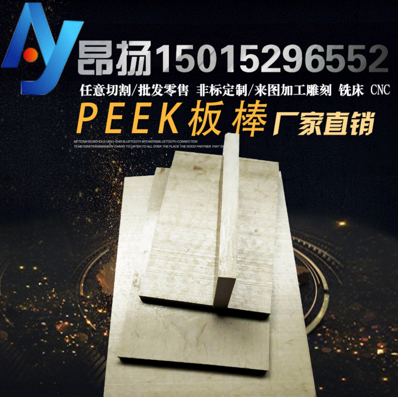 防静电PEEK板报价，批发，供应商，生产厂家