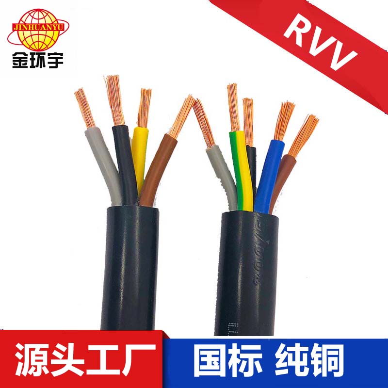 RVV4芯5芯电源线 金环宇电线电缆护套电源线4芯5芯0.5平方0.75 1 1.5 2.5软电缆足米图片