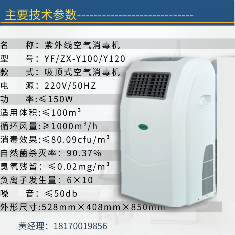 安尔森医用空气消毒机