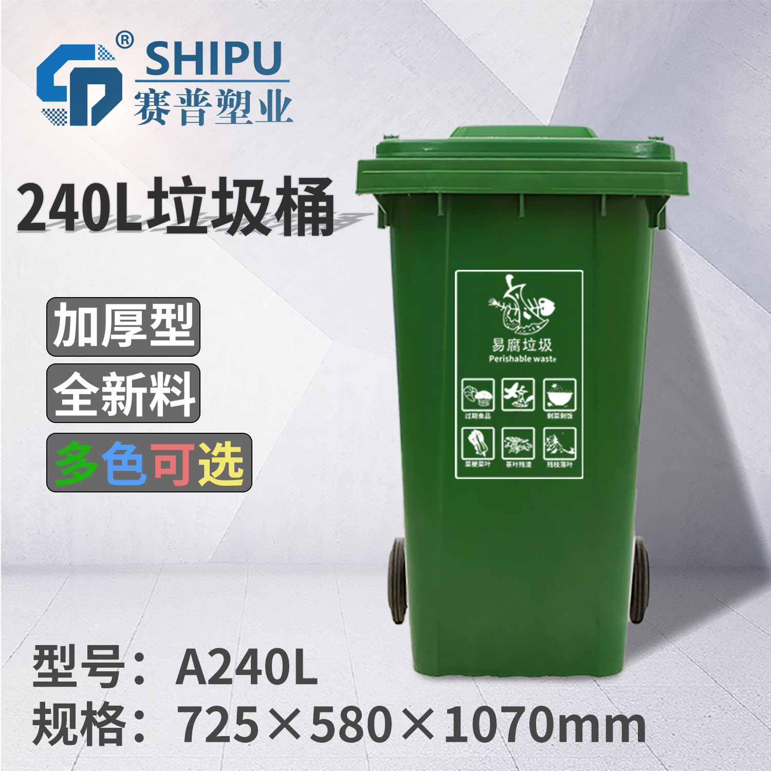 240L环卫垃圾桶/分类垃圾桶/大号垃圾桶