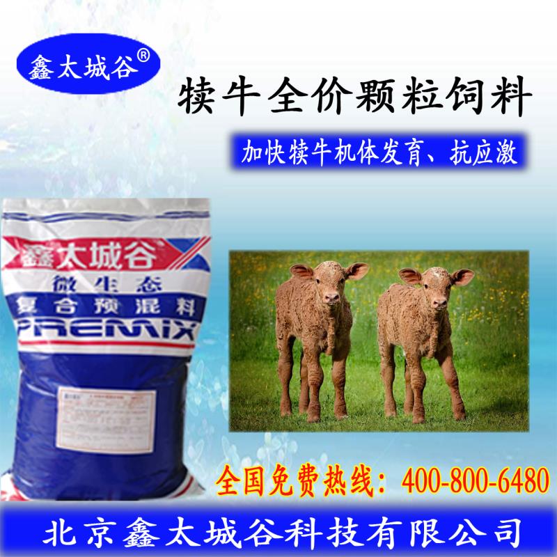 非洲猪瘟不传染牛羊  鑫太城谷犊牛全价颗粒料