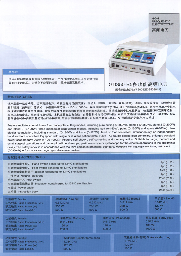 上海沪通高频电刀GD350-B5怎么样