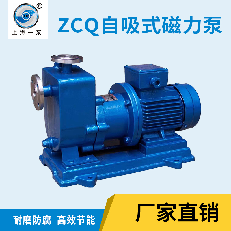 ZCQ自吸式磁力泵生产厂家哪家好-供应商-厂家直销批发报价