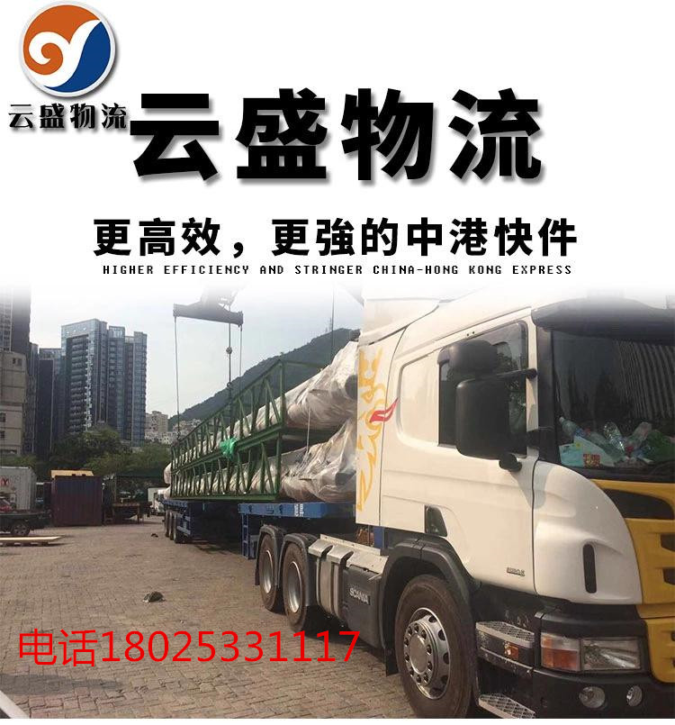 深圳到香港物流公司 货运代理 货物运输