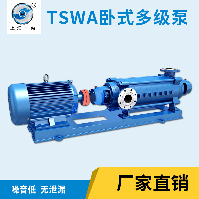 TSWA卧式多级泵生产厂家哪家好-供应商-厂家直销批发报价