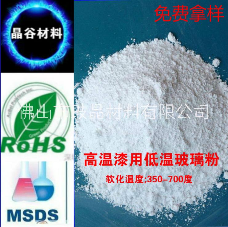 006  耐高温涂料用低熔点玻璃粉 耐高温涂料用低熔点玻璃粉006