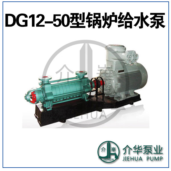 DG120-50X4锅炉给水泵厂家直供