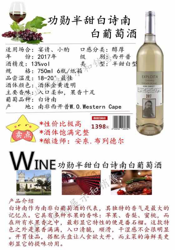 功勋半甜白诗南白葡萄酒，北京酒店专用干红葡萄酒供应商，北京哪里有干红葡萄酒批发