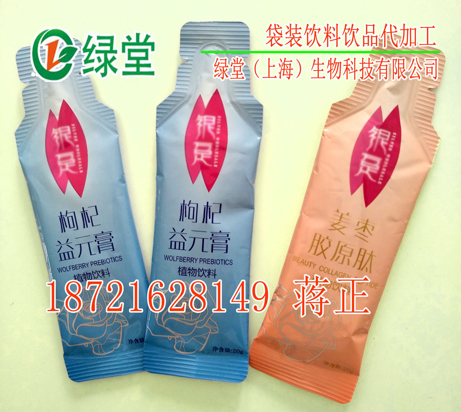上海市液体饮料代加工 液体饮料OEM厂家
