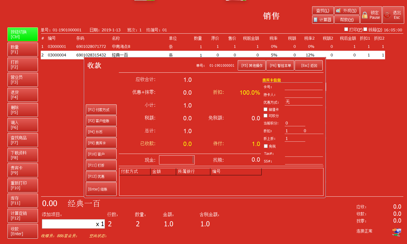 简体中文商超收银软件全球华人华裔地区开生鲜果蔬五金百货便利店