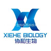 广州协和生物医药科技有限公司