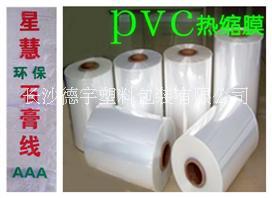 长沙PVC热收缩膜， 石膏线PVC包装膜