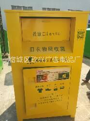 环保回收箱 分类回收箱 江苏省宿迁市旧衣服回收箱生产厂家图片