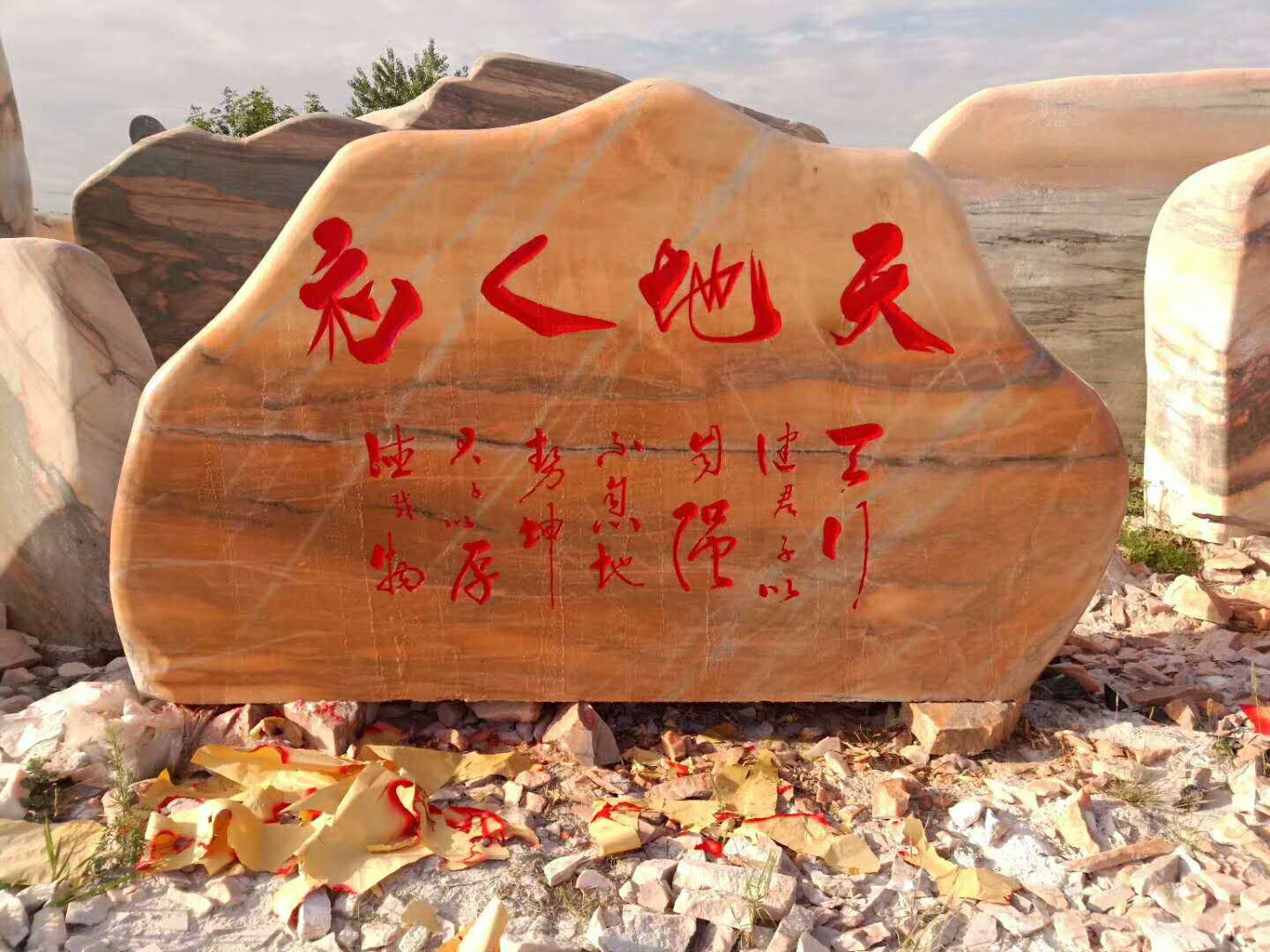 晚霞红园林风景石雕刻石牌石文化石图片