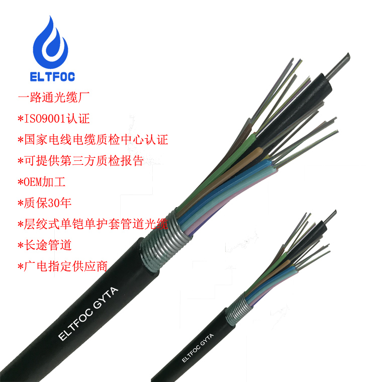 广州市24芯室外单模层绞式铠装光缆厂家24芯室外单模层绞式铠装光缆