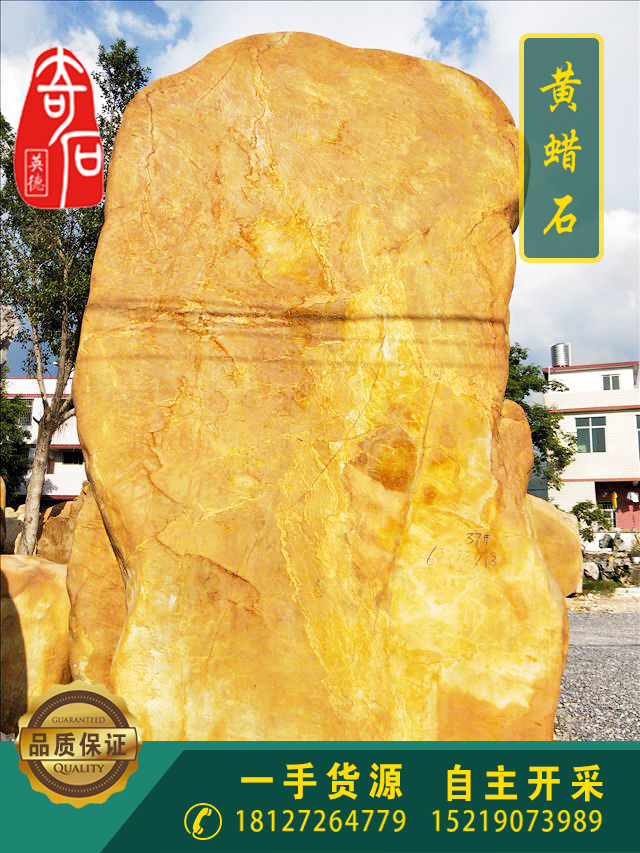 武威大型黄蜡石 景观石 招牌石