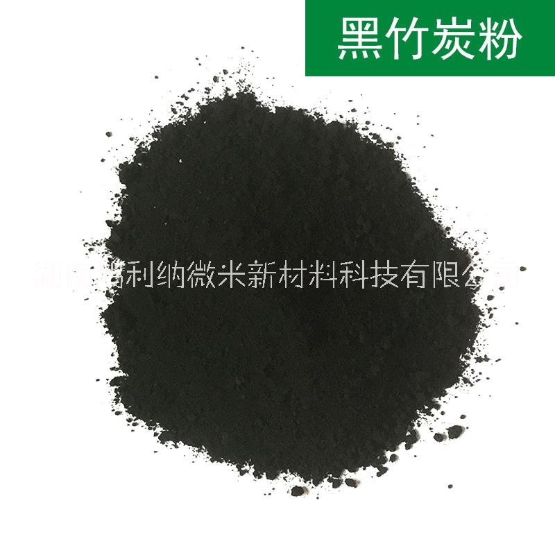 供应用于造粒 化妆品 涂料 洗洁用品的竹碳粉厂家 黑色竹炭粉图片