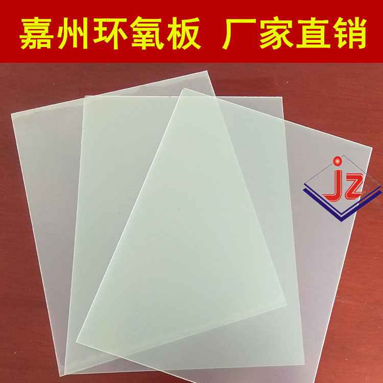 广州厂家直销线路板钻孔垫板 电气电机绝缘件FR-4光板图片