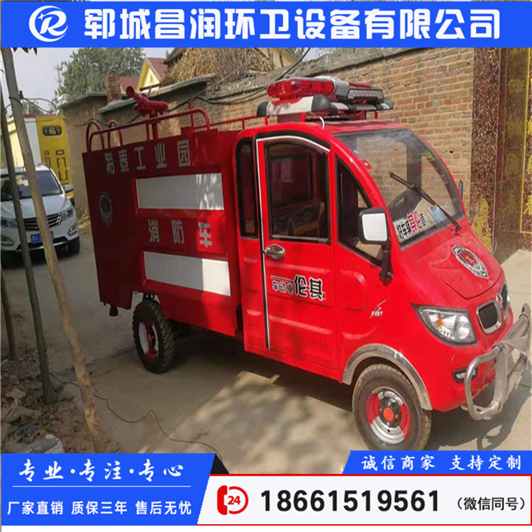 消防车洒水车小型消防车电动消防车厂家直销小型消防车