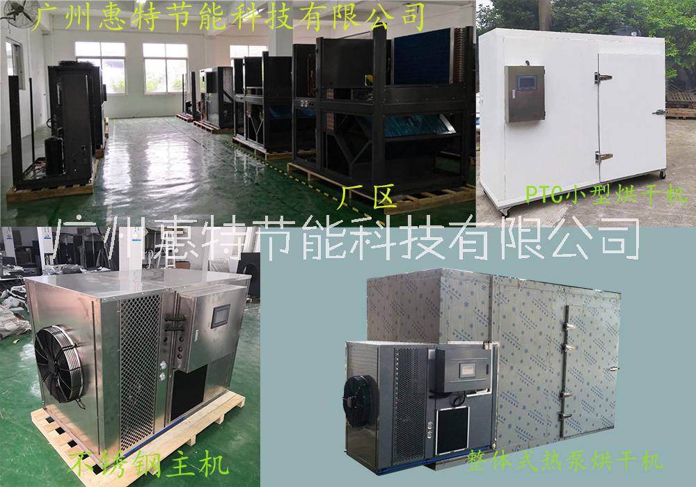 广州惠特高科大型工业污泥烘干设备 污泥热泵烘干机图片
